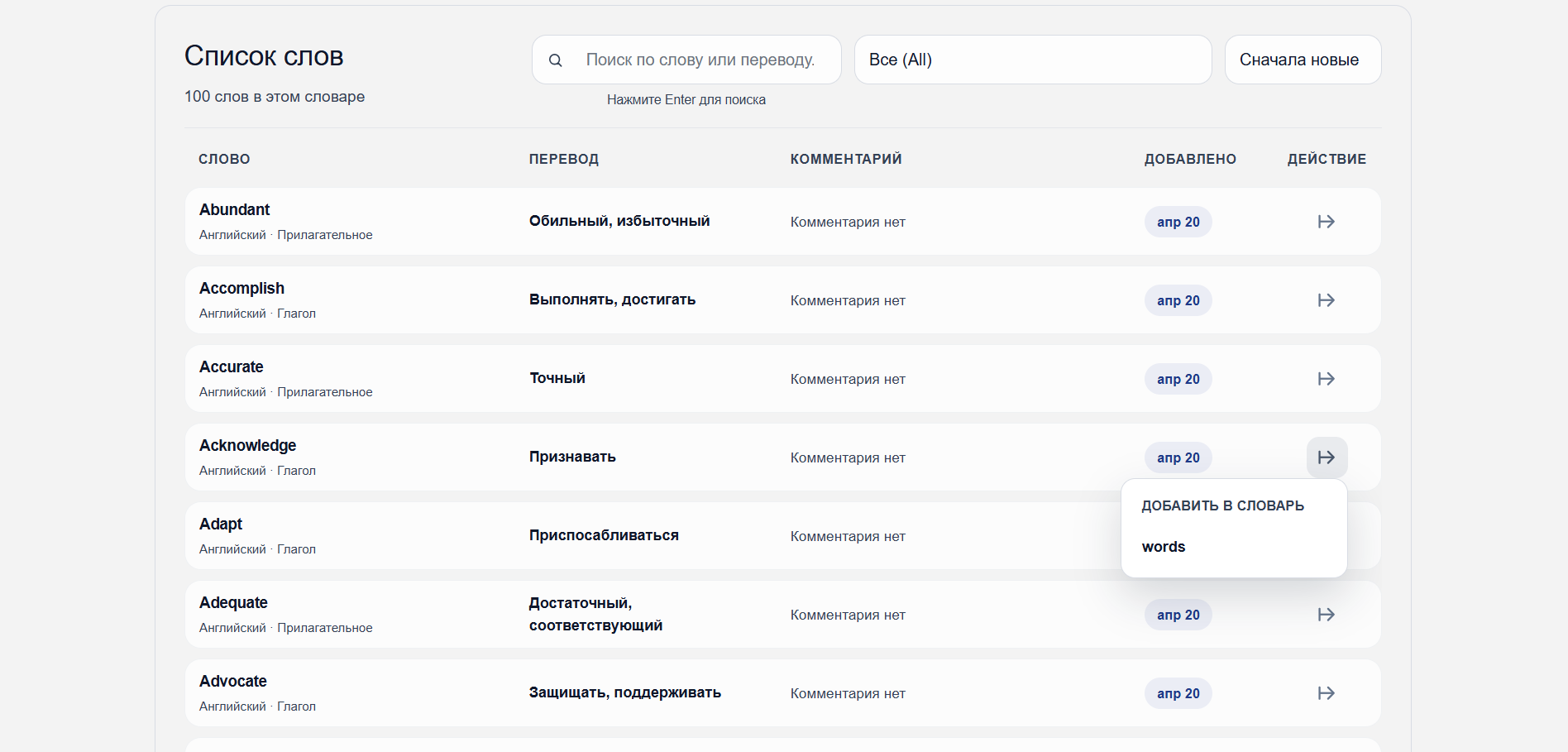 Dictionary interface with added words list